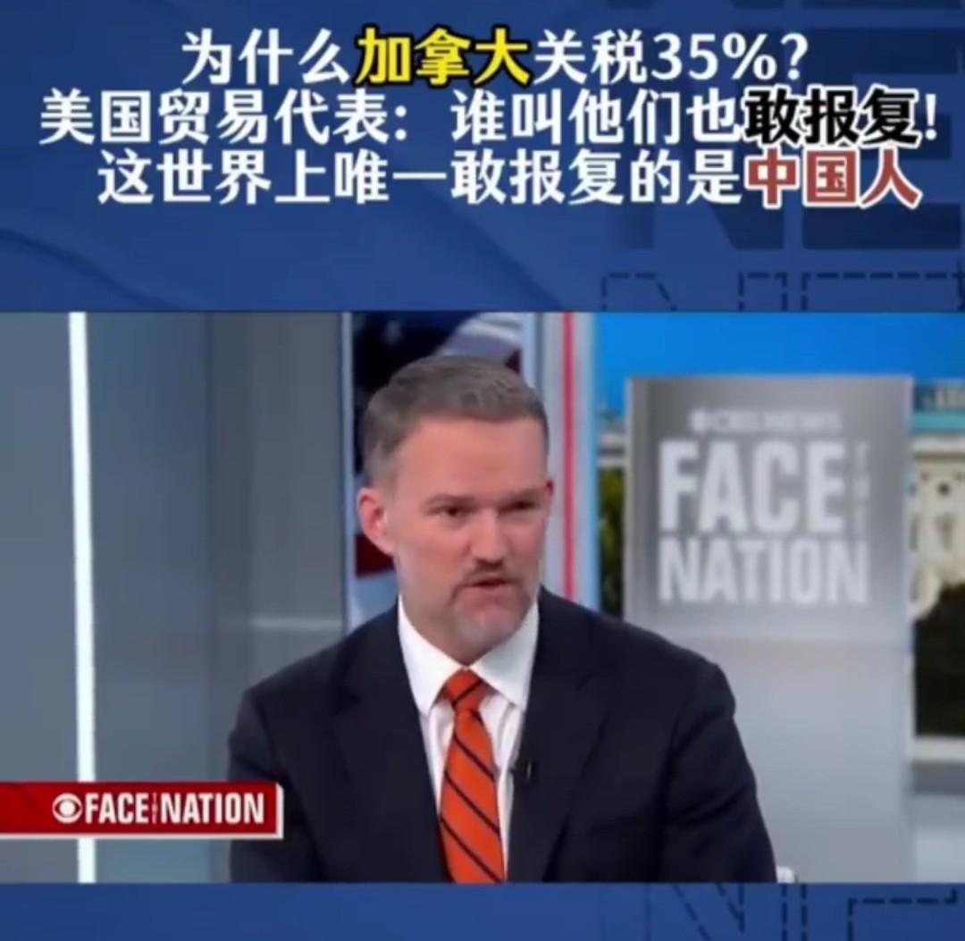 美高官曝光加拿大被征高关税内幕：全世界唯一报复我们的是中国人，加拿大竟敢学他们
