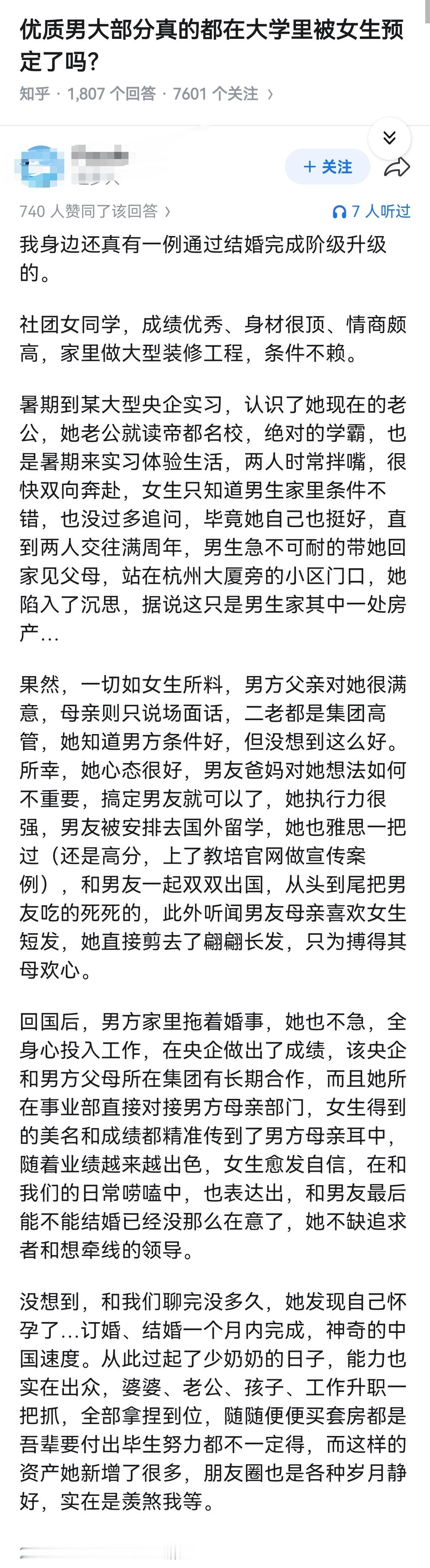 优质男大部分真的都在大学里被女生预定了吗？