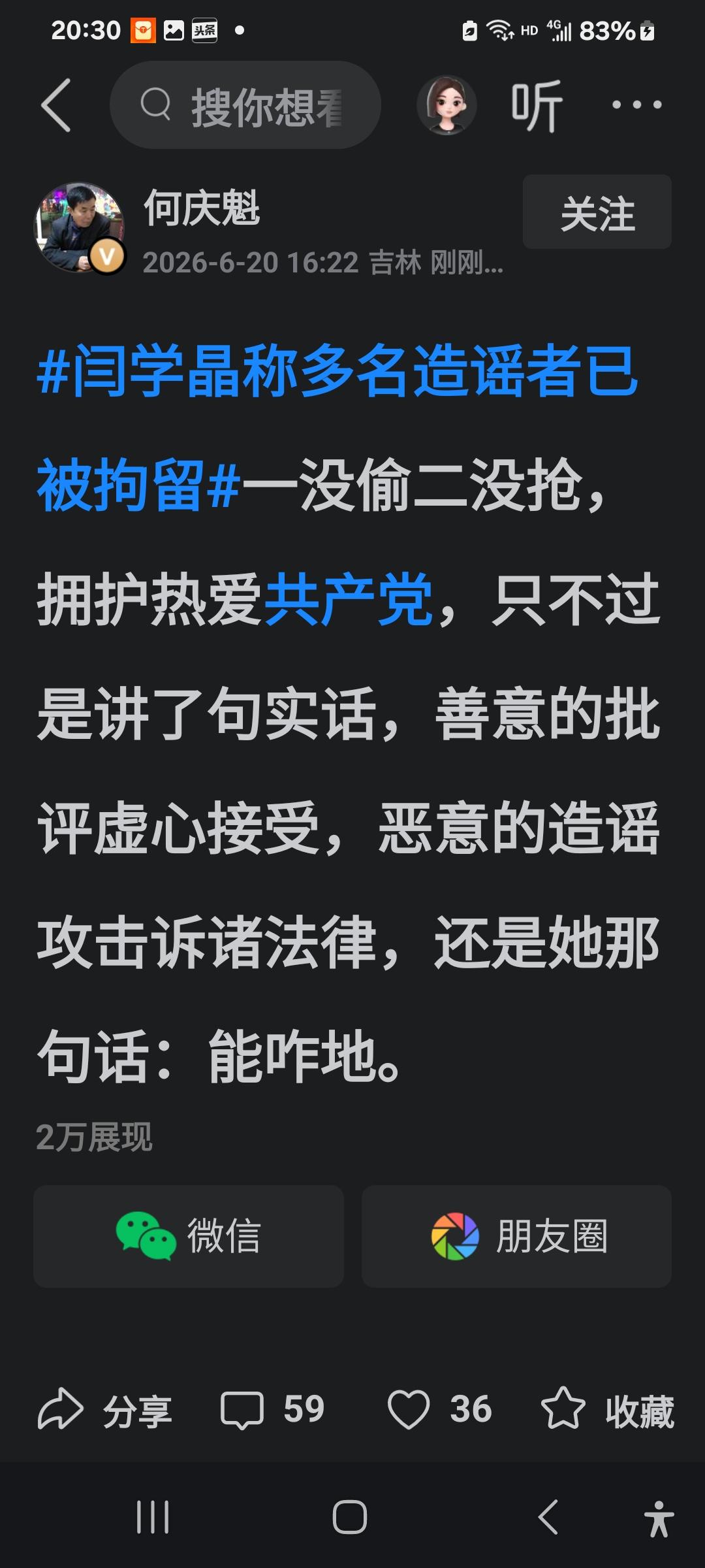 何庆魁先生今天发了一篇短文，一个字没有提闫学晶女士，但读了之后，觉得字字都在说闫