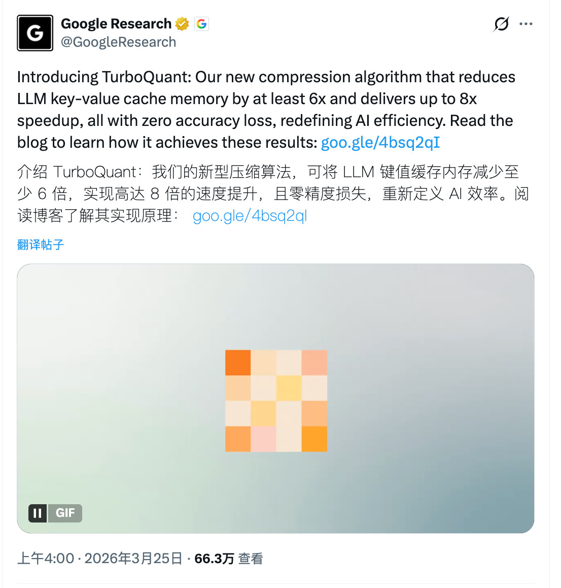 谷歌新算法TurboQuant，可以在不牺牲AI模型性能的前提下显著缓解