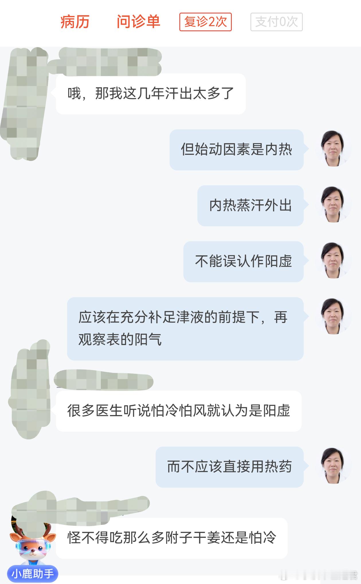 成都的一位大姐，也是西医同行，更年期潮热出汗，口干舌燥，同时怕冷怕风，在当地看了