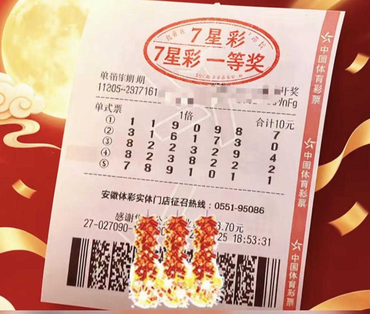 七星彩26111期安徽亳州揽下4注头奖！分散三家门店，购票时间暗藏看点。七星