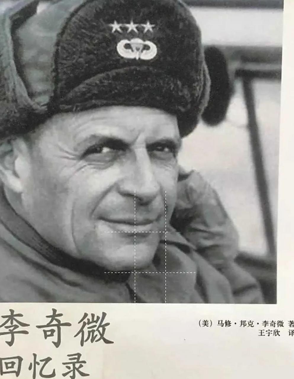 ☁李奇微晚年留下一句话，他说，朝鲜那场仗没有赢家，但中国在冰雪和战火中冲出