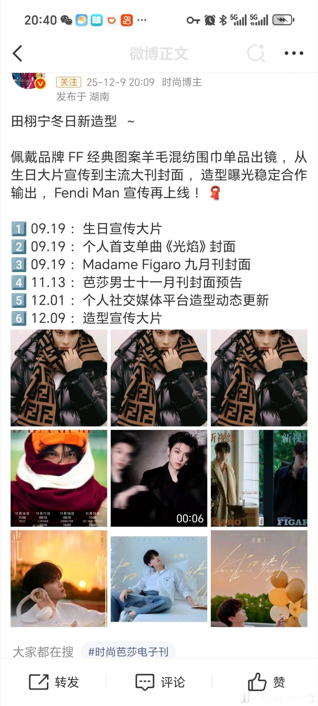 田栩宁大火以后与Fendi已经合作多次，今天仅仅只是发布了一组芬迪特别定制围巾，