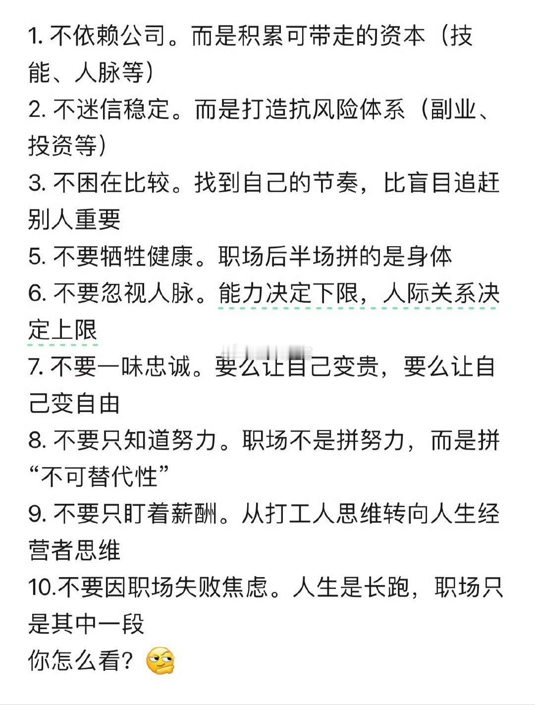 35岁以后才终于认清的职场真相​​​