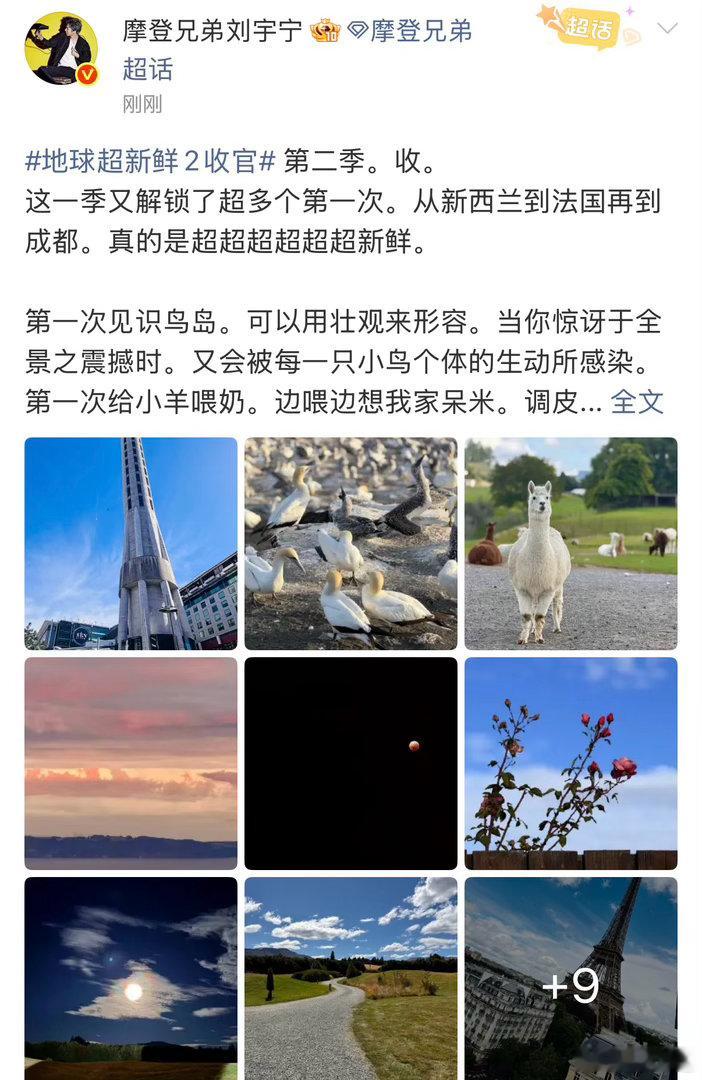 刘宇宁地球超新鲜收官十八宫格刘宇宁写给地球团的话刘宇宁《地球超新鲜》收官十八宫
