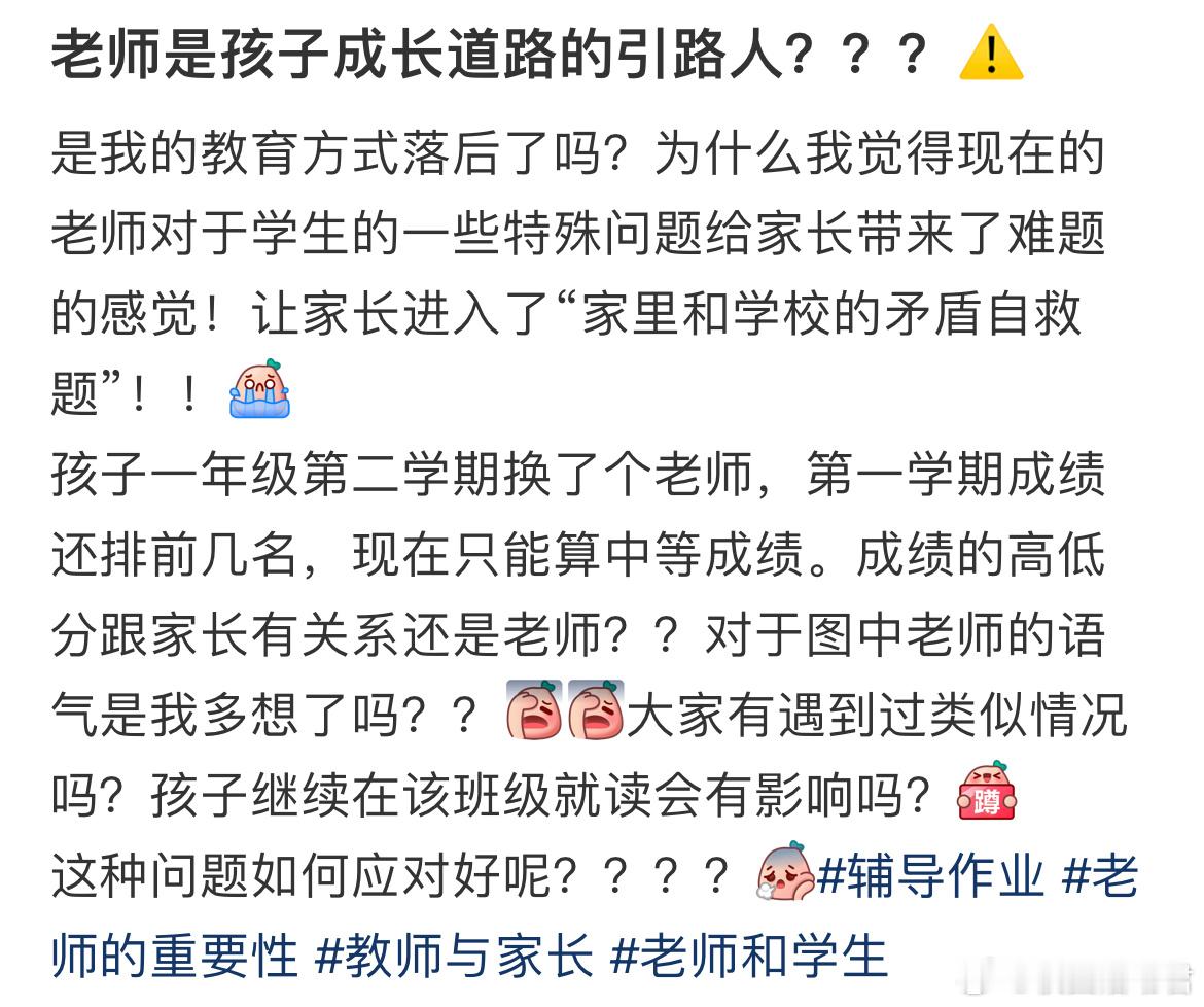 老师是孩子成长道路的引路人？​​​