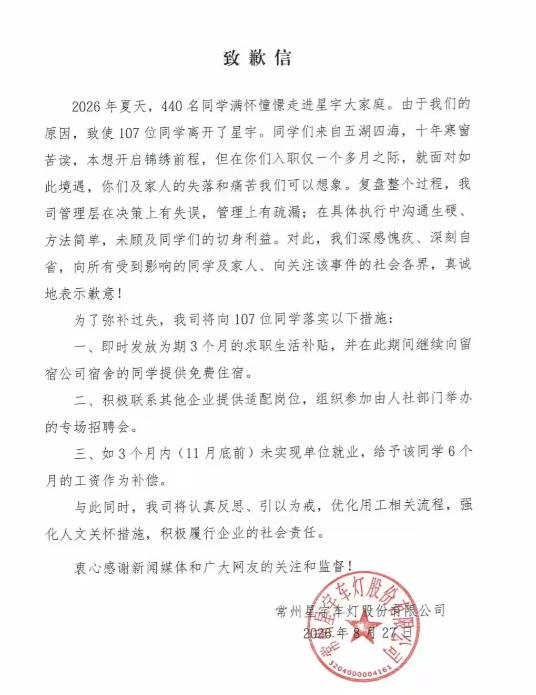这次星宇股份最麻烦的地方，恐怕已经不只是107名应届生的补偿问题了。7月29日