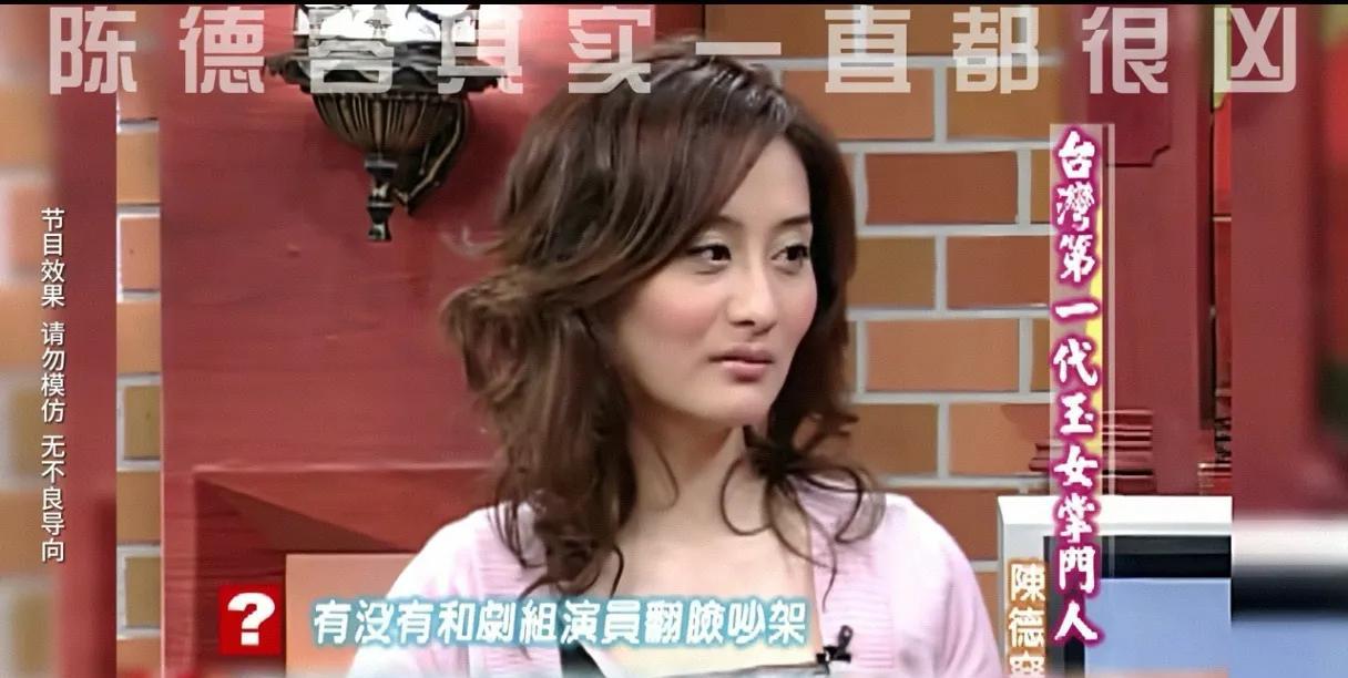 陈德容在拍摄《梅花三弄之水云间》时，被找事女明星挑衅，当场翻脸。陈德容在《康熙