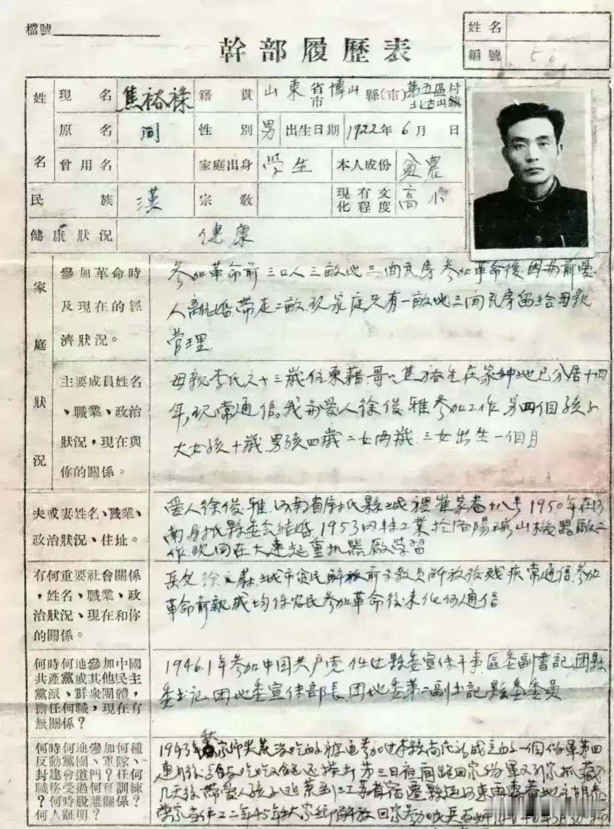 最近看到公开的焦裕禄同志50年代亲手写的干部简历表，盯着看了好久。字里行间全是