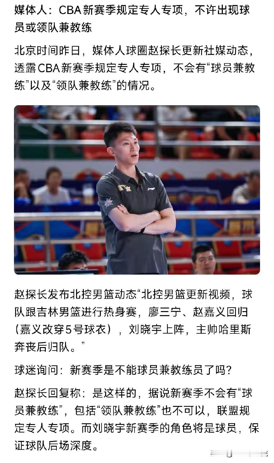 就应该有这样的规定，西热力江那时候真的太乱了。CBA新赛季规定球员教练必须专