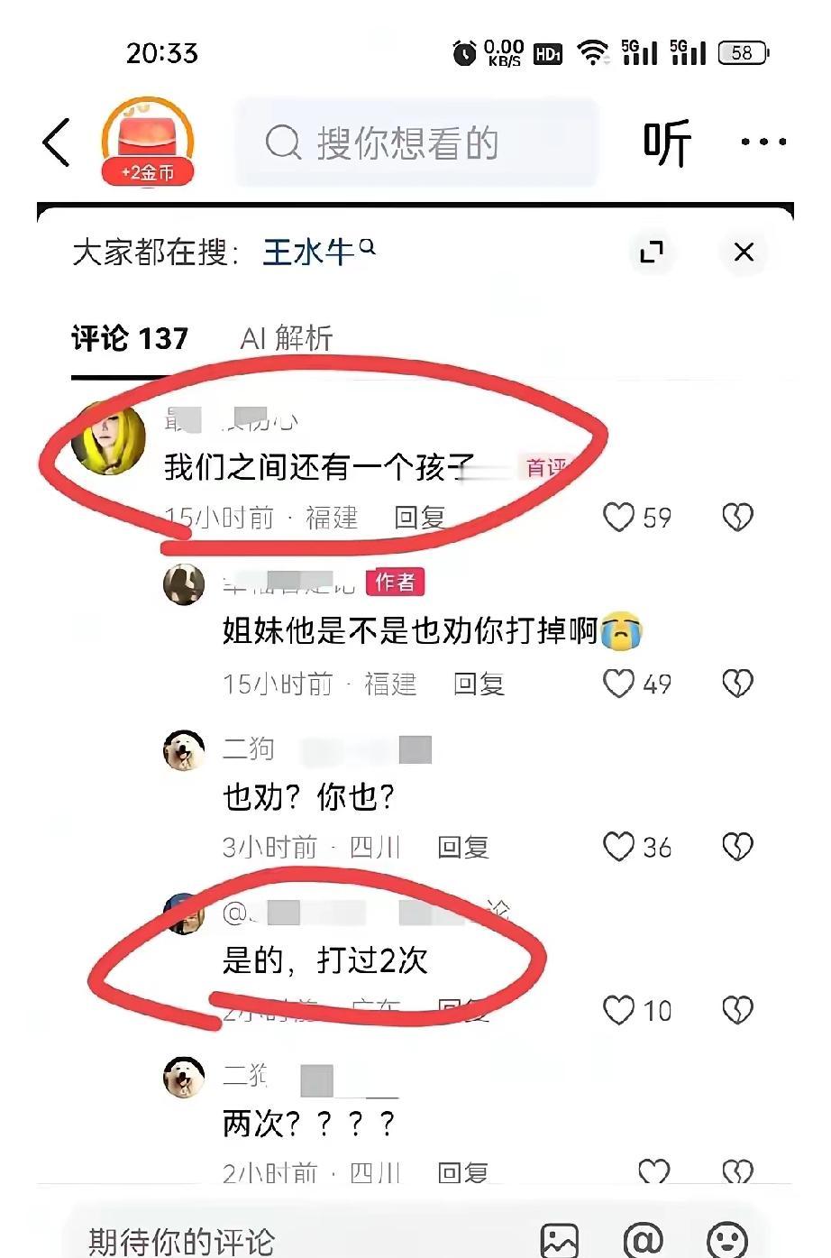 王水牛就这么白嫖了多名中国女孩，还有女生打胎2次，男的拍拍屁股继续逍遥，一切后果