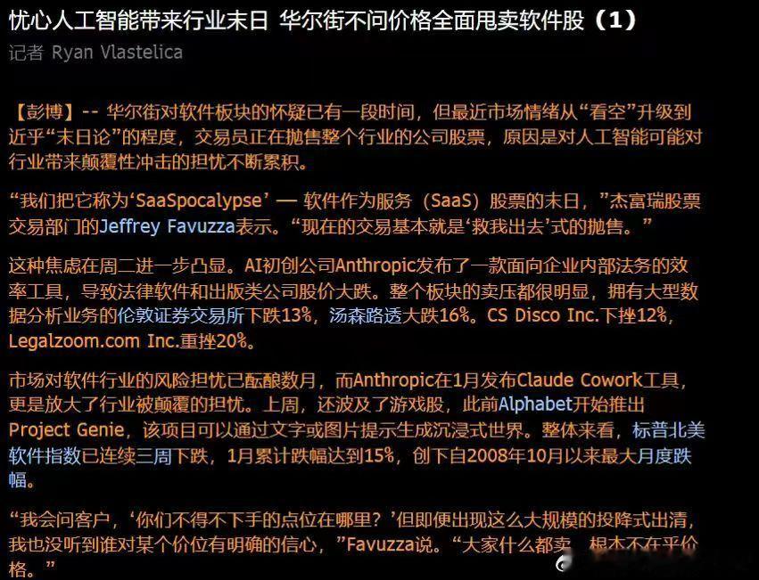忧心人工智能带来行业末日华尔街不问价格全面甩卖软件股