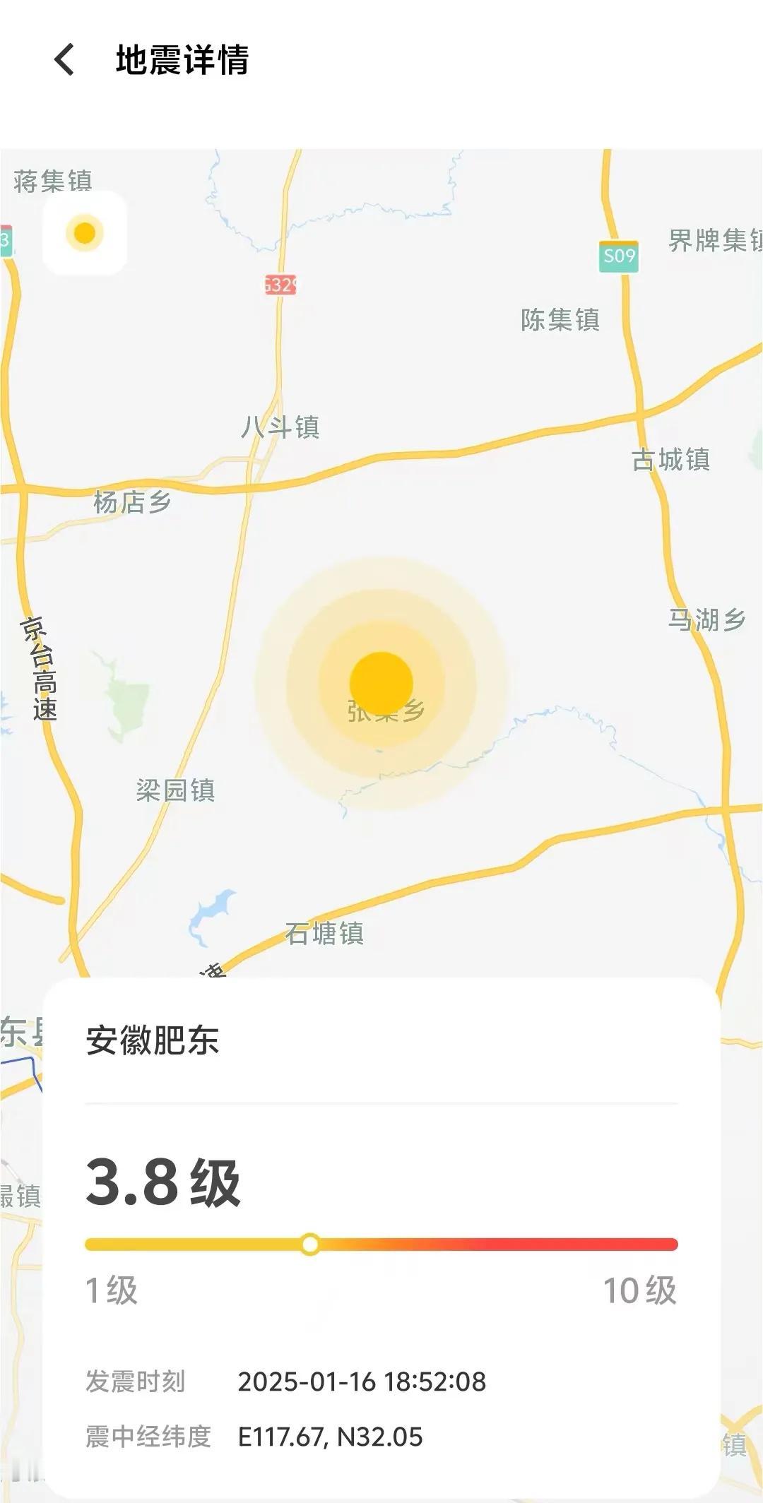 合肥又地震了！从年头震到年尾！手机在口袋里狂震，我根本没往地震预警上想，因为