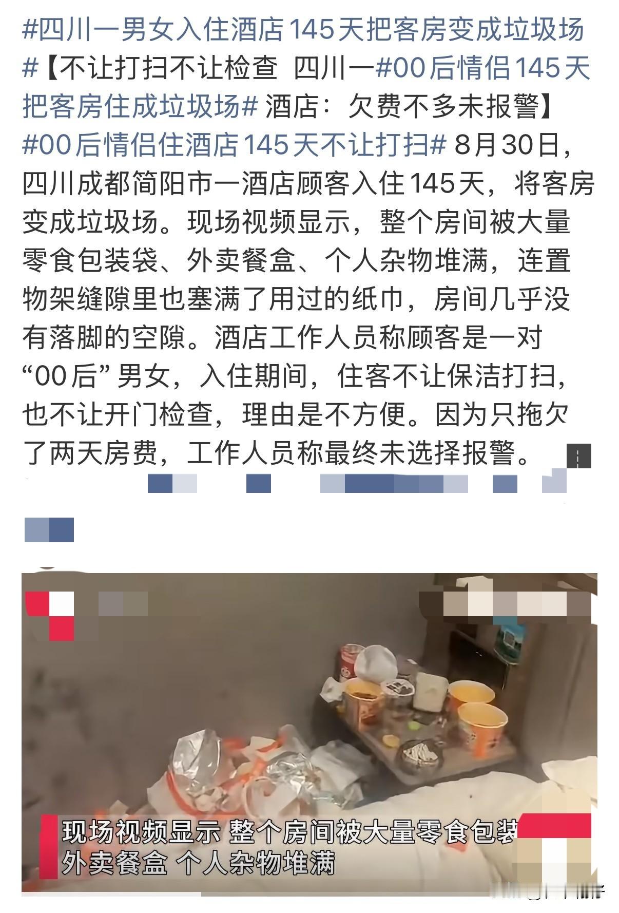 2026年8月30日，成都简阳一则酒店曝光事件，看完让人唏嘘不已。一对00后