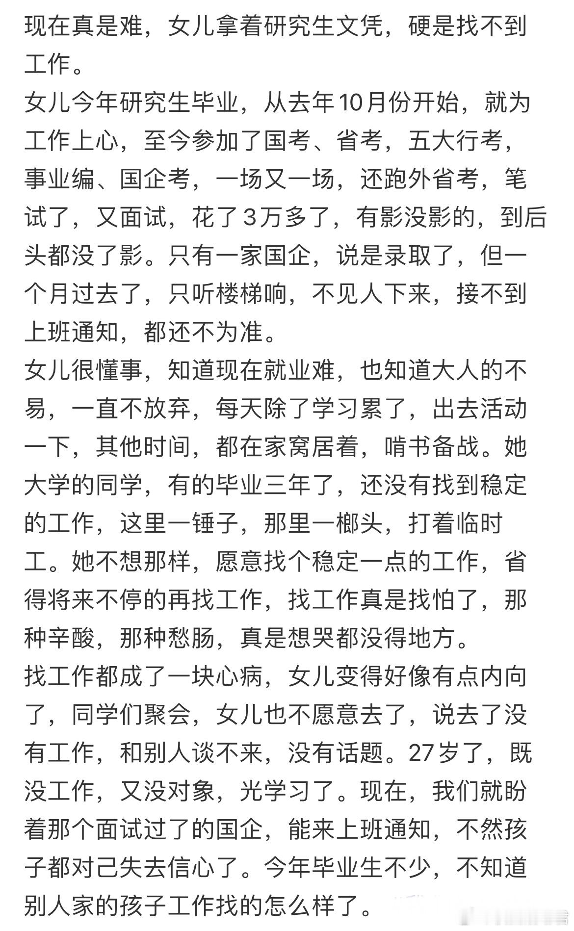 女儿拿着研究生文凭，却找不到工作。​​​