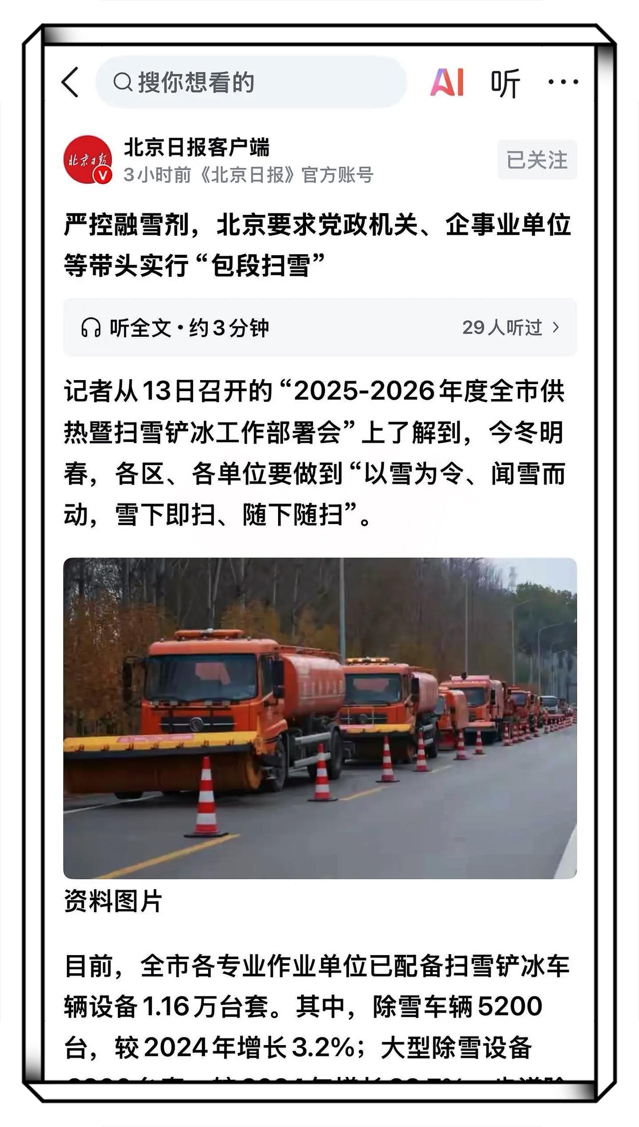 北京严控融雪剂这波操作，真不是瞎折腾，而是终于摸到了环保和实用的门道！以前下雪满