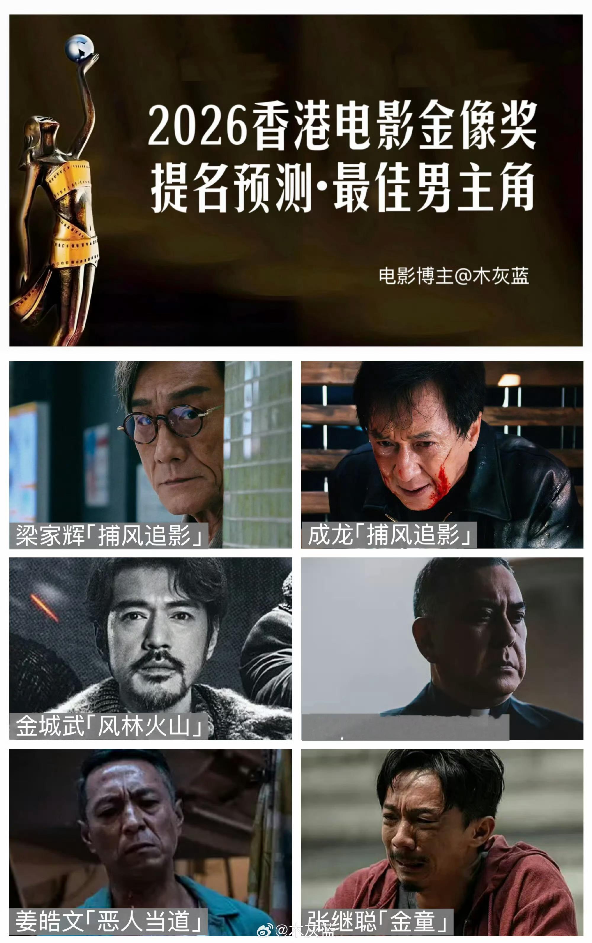 香港电影金像奖提名预测，你看好谁