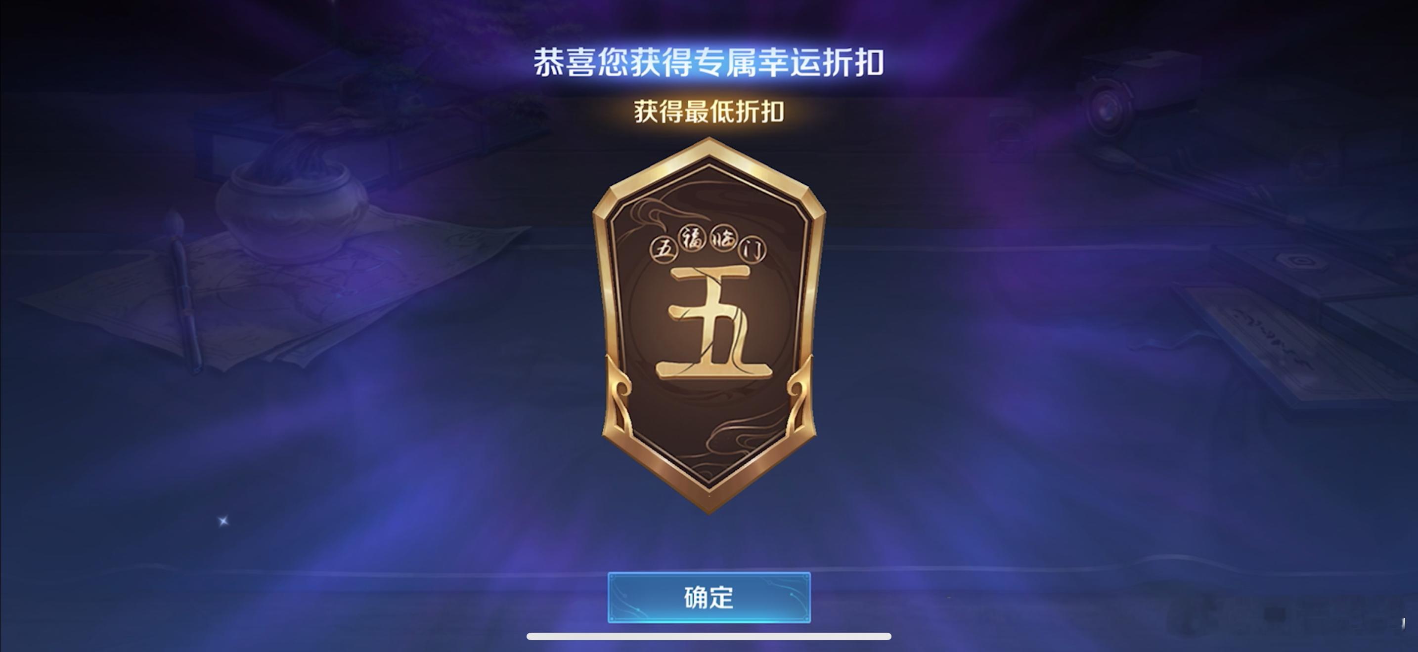 大家这次神秘商店几折？？？[doge]王者五五开黑节峡谷变装大秀场王者荣耀​​