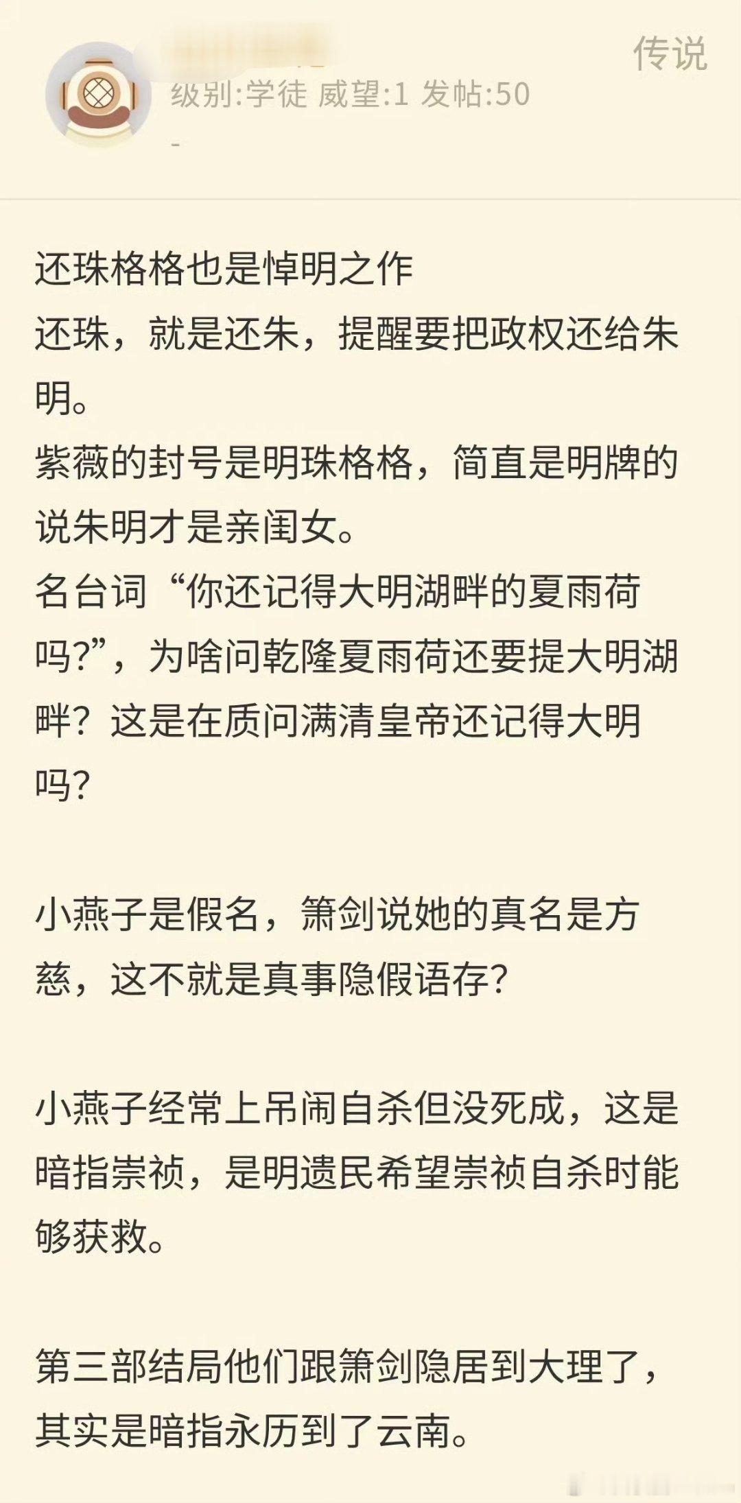 网友：还珠格格也是悼明之作。