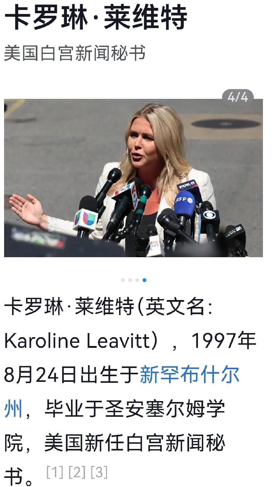 英媒报道，莱维特曾透露，她的老板特朗普夜间有不休息的习惯，经常深夜打电话。不知