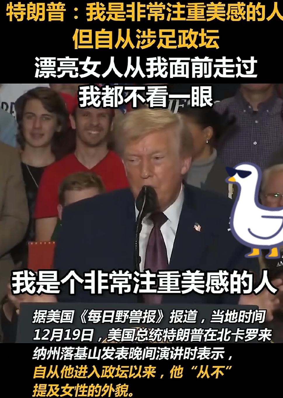 当地时间12月19日，美国总统特朗普在一次出席活动演讲时表示，自己没有从政时，很