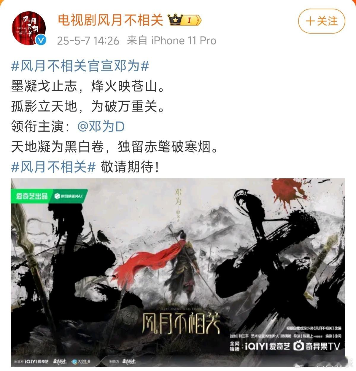 风月不相关官宣大家难道不知道男主是谁吗这剧女主找了这么久，还没落实下来吗​​​
