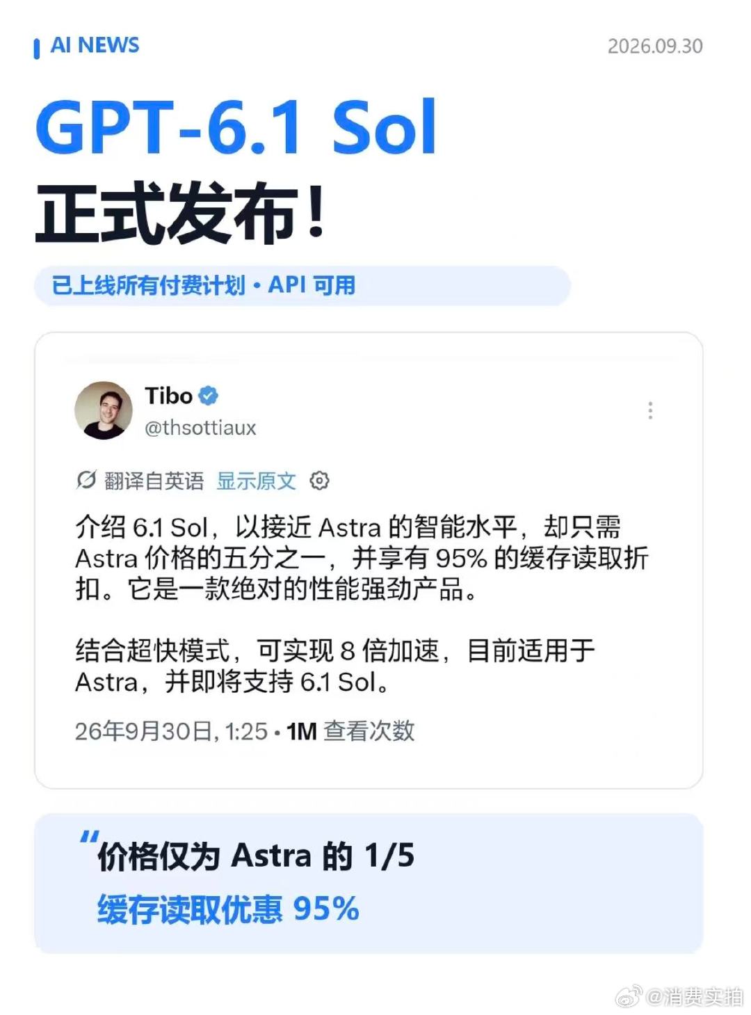 【GPT6.1Sol定价】9月30日，OpenAI推出GPT-6.1Sol