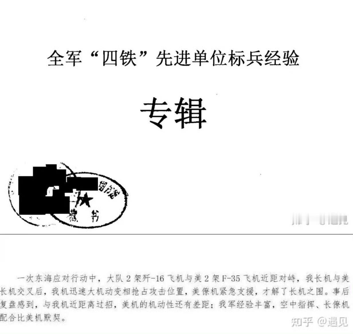 昨天曝光被J16一锁二的隐形战机不可能是F35A，它是东大近海的常客，不符合有且
