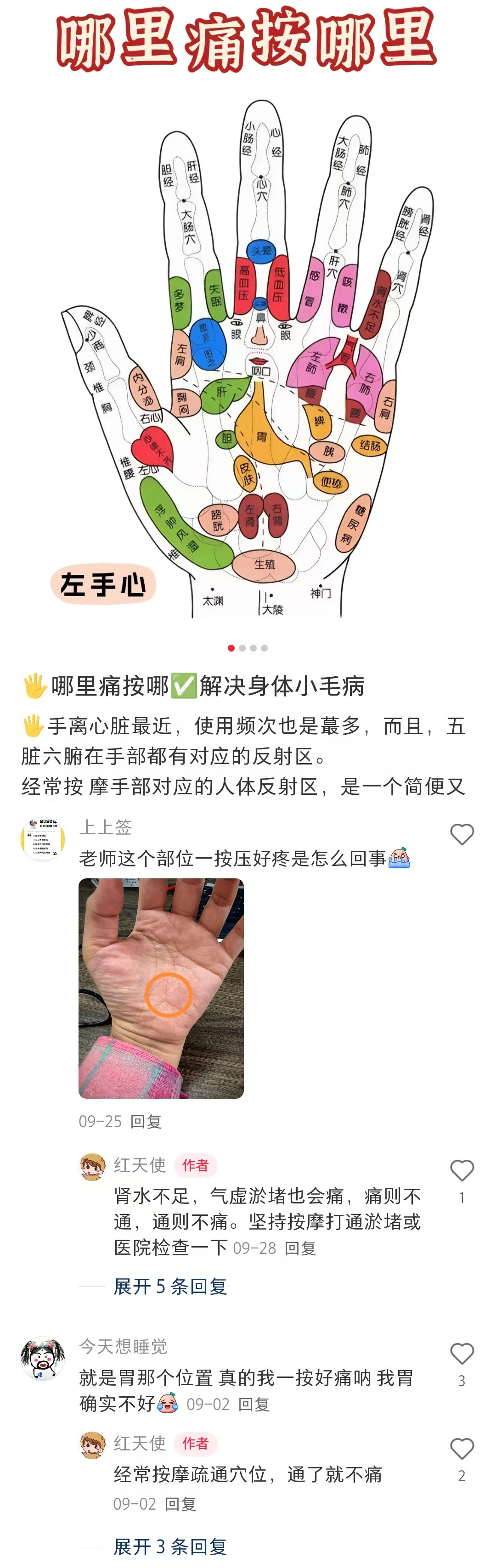 突然对穴位的震慑力有了实感​​​