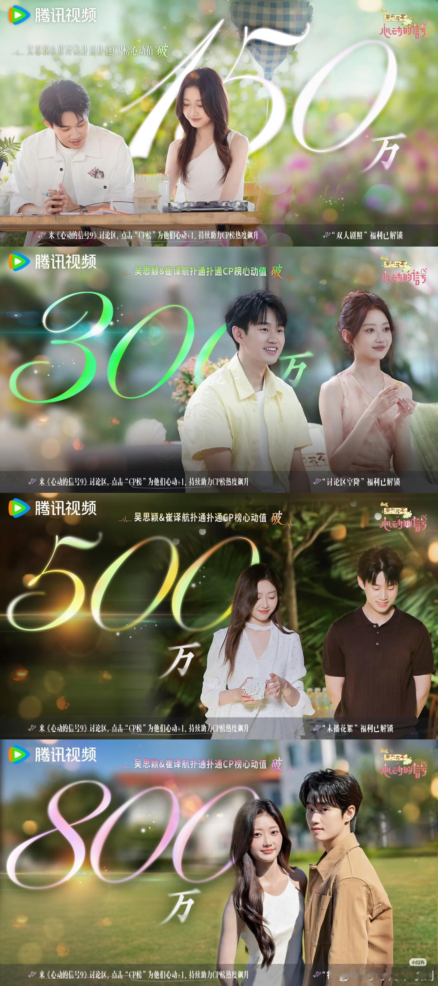 心动的信号800万的照片来啦～太配啦～投票投票，冲冲冲冲心动的信号‖