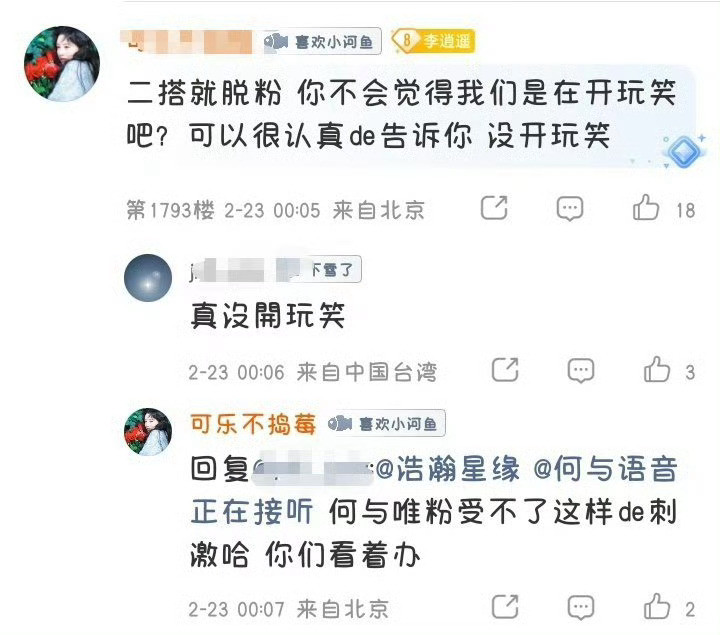 小刀屿说的你们听见没！你们看着办！不然就脱粉！没开玩笑！