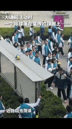 “没想到上人民日报了！”近日，山东菏泽，大课间活动时一男生抛排球，不料，排球不偏