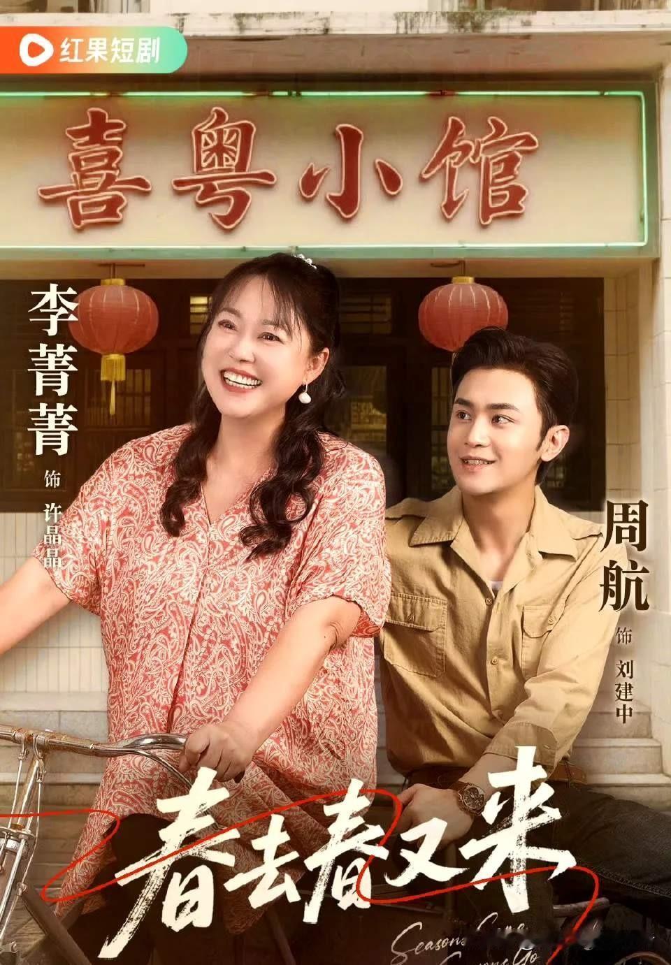 李菁菁真的应该演戏，因为她演戏太好了。就说她演的胖胖的庄婶，简直惟妙惟肖，成为