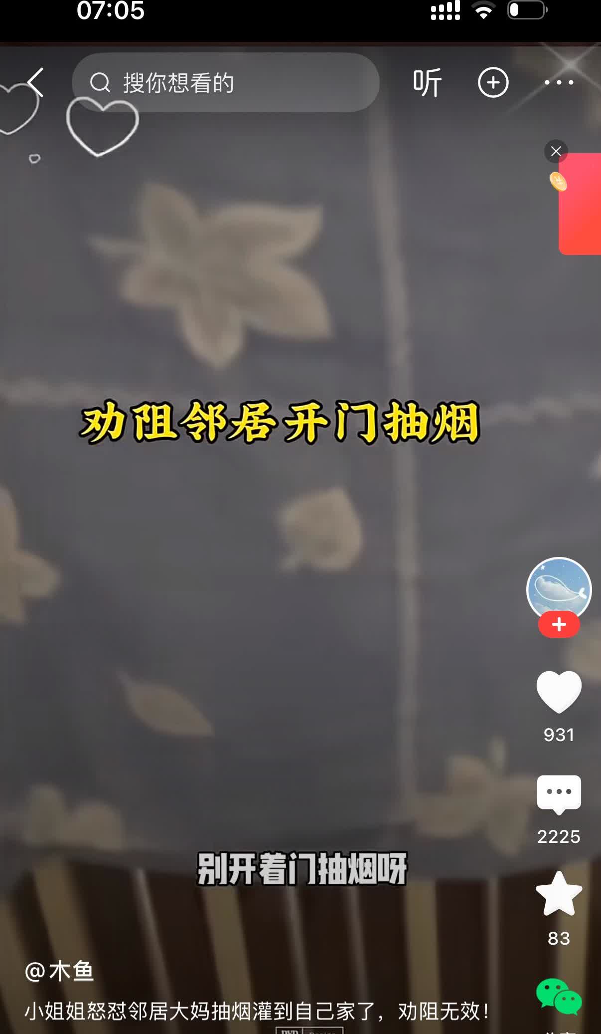 女子急冲冲地敲着隔壁大爷家的门，大喊，别在家里抽烟啊。里面传来一位老太太的声音，