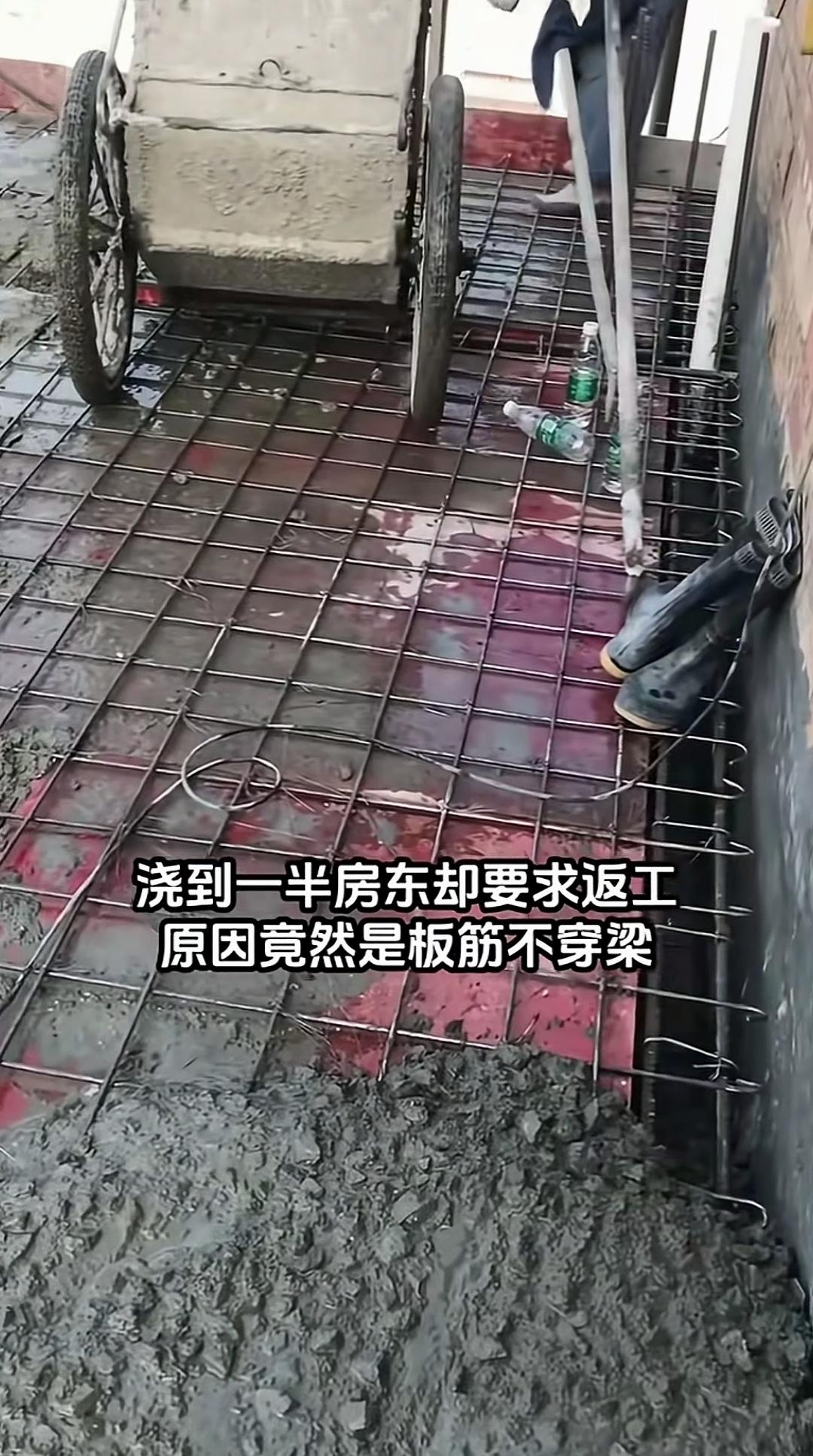 楼板钢筋没穿进梁内锚固，房东果断叫停返工！现浇楼面浇筑到一半，房东到场看到情况