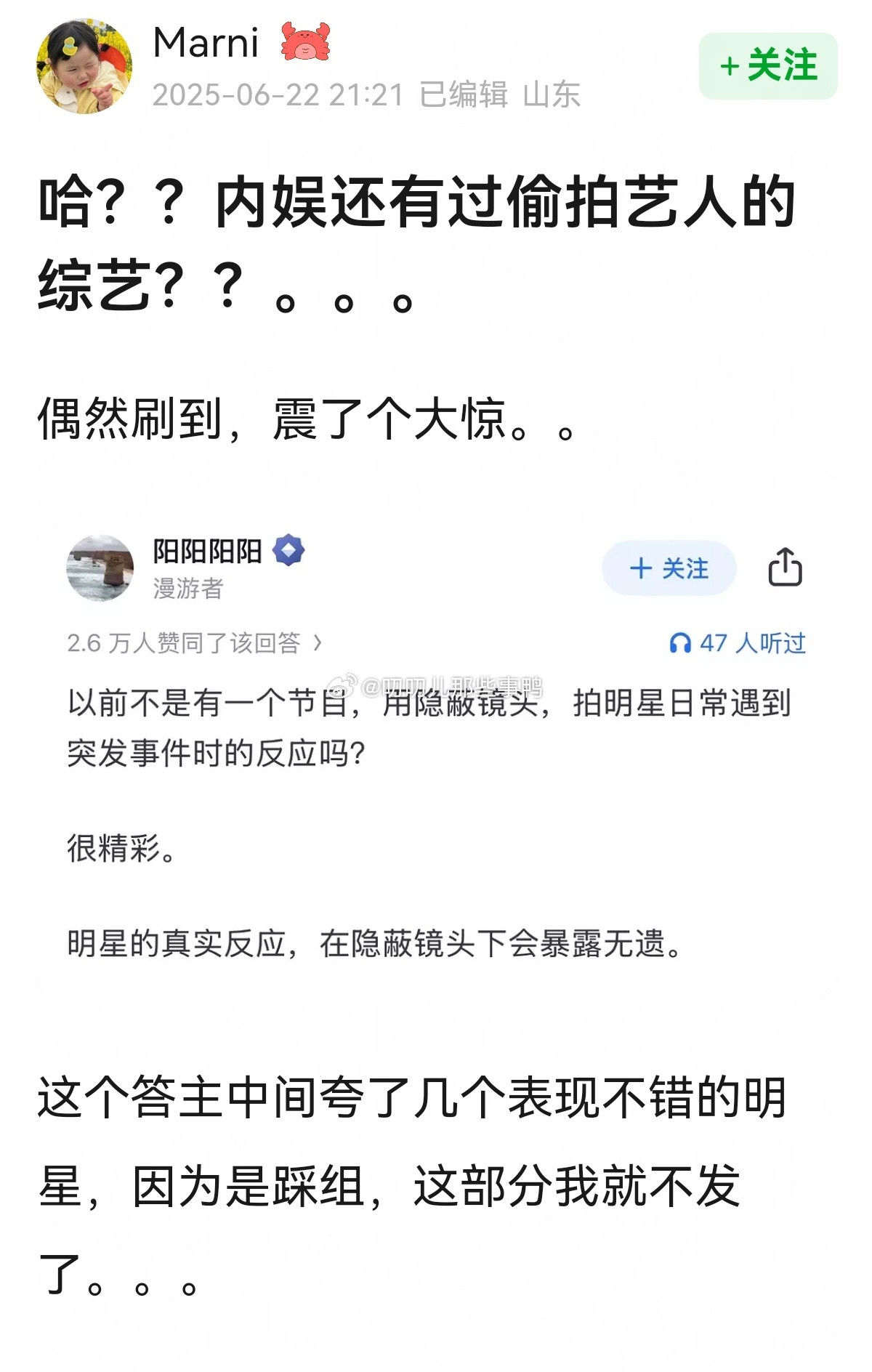 内娱居然还有过偷拍艺人的综艺？？[吃瓜][吃瓜]​​​