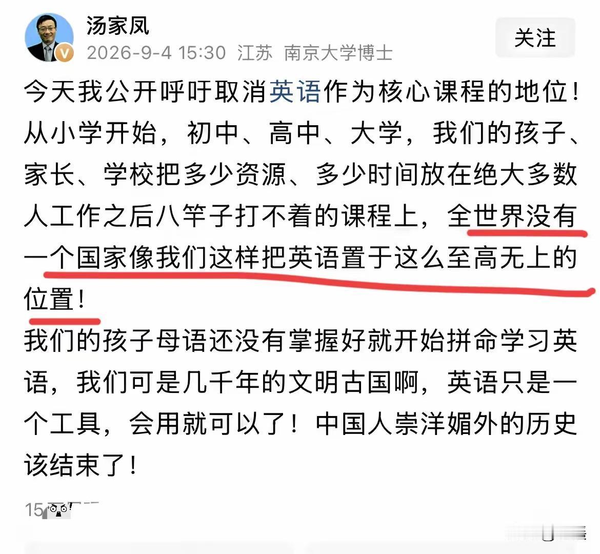 我特别赞成汤家凤的话！英语什么时候从一个工具变成一种学习焦虑了？凭什么历史