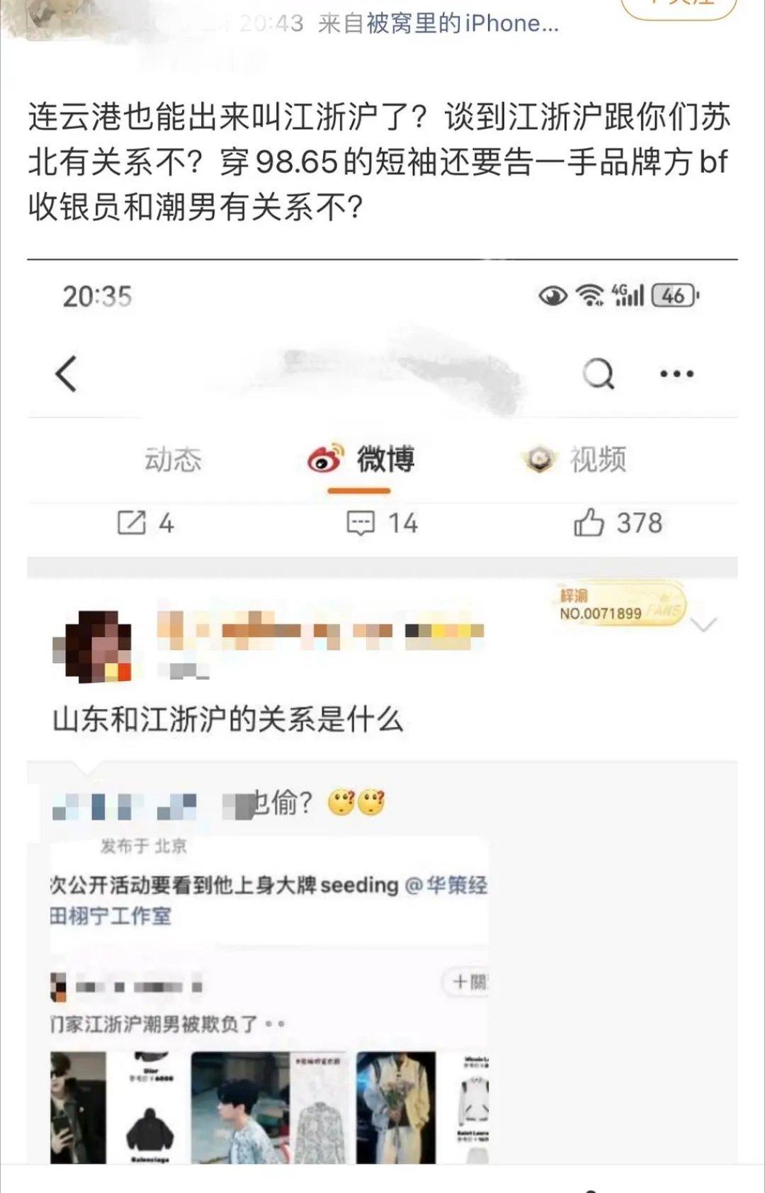 都别争了，百度出来了田栩宁粉丝地域歧视​​​