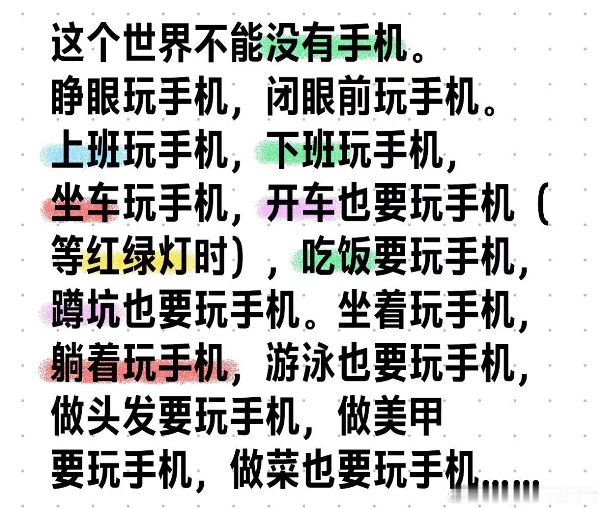 手机跟着我也是辛苦了，从早到晚，全年无休