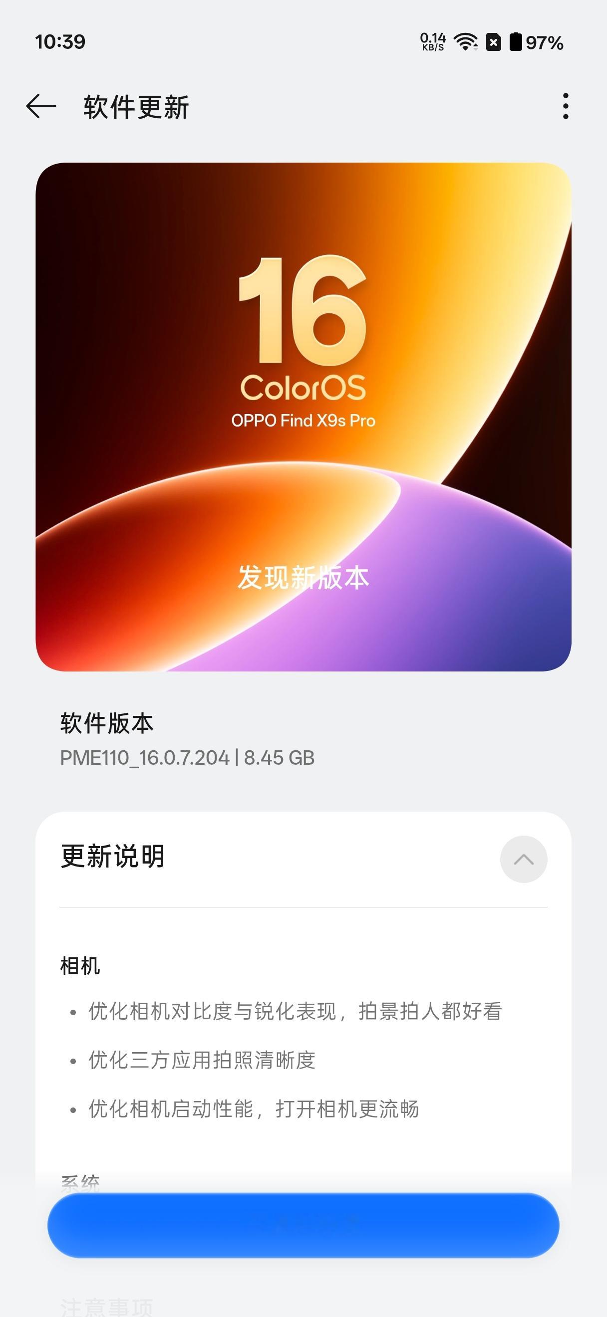 OPPOFindX9sPro节前推了一个8.45G的超大包，更新内容和Fi