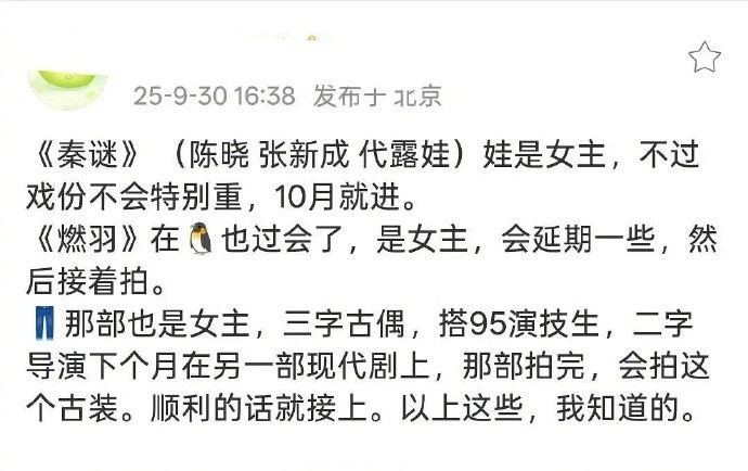 陈晓新剧女主是代露娃，她这是飞升了吗？​​​
