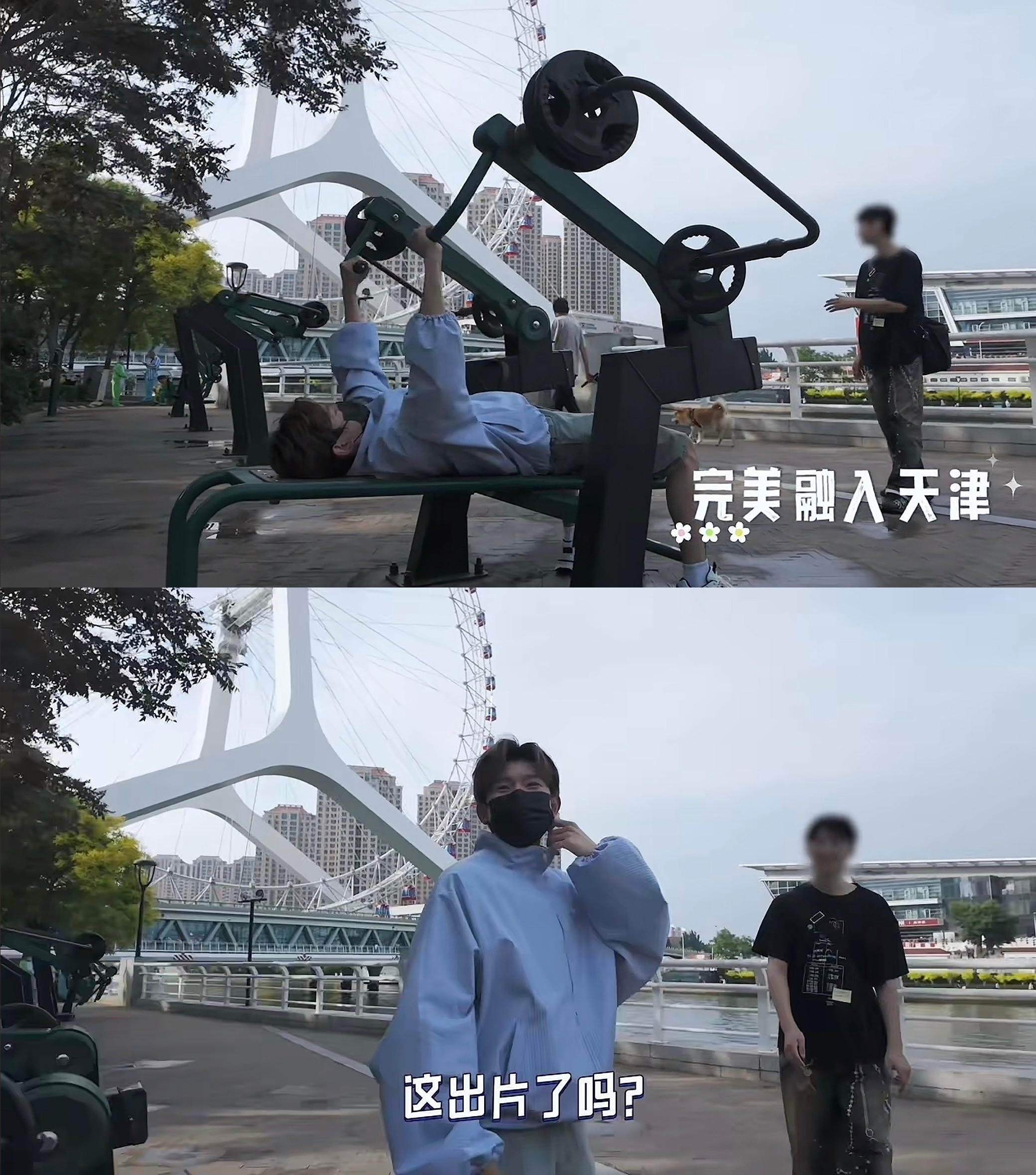 在天津之眼下面健身我服了王源哈哈哈哈哈哈