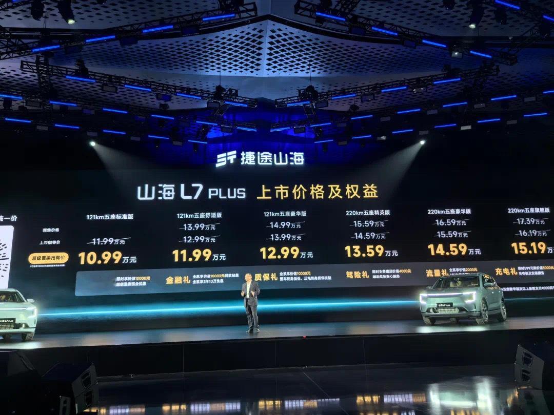 10.99万起！捷途山海L7PLUS上市​​​