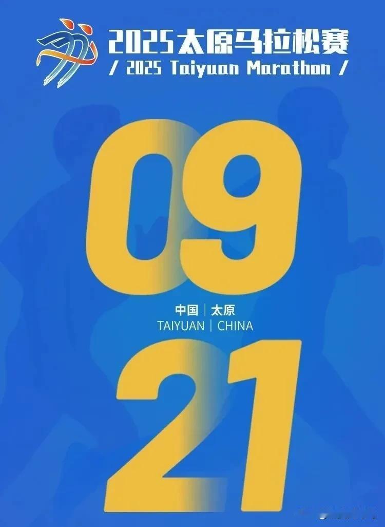 金标赛事太原马拉松，下周一（6月23日）开始报名！国际田联金标赛事，中国田协