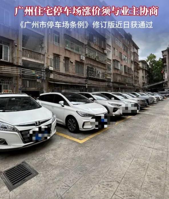 广州车主们再也不用为停车肉疼发愁啦！新修订的《广州市停车场条例》落地，3大硬核