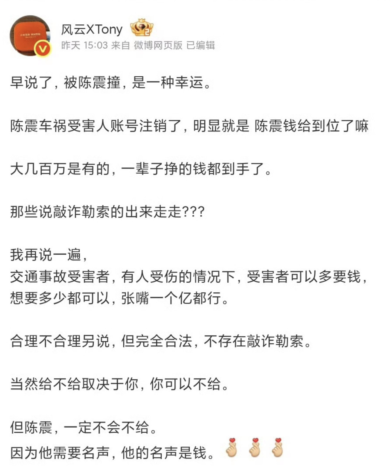 被陈震撞是一种幸运，这他娘的是什么鬼才逻辑？​​​