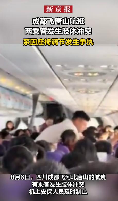 国内一航班爆发恶性斗殴冲突！8月8日南方都市报报道，四川成都飞往哈尔滨的龙江航空