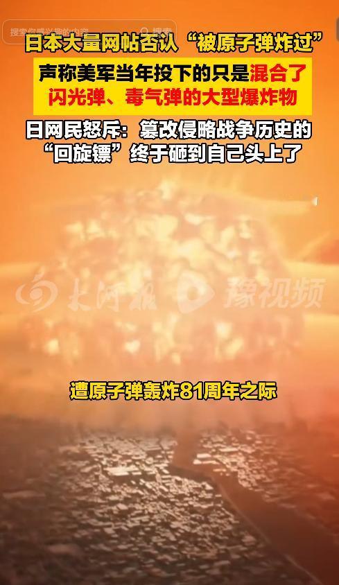 荒唐，日本网友自己都看不下去了！广岛、长崎原爆81周年之际，日本网络突然冒出大量