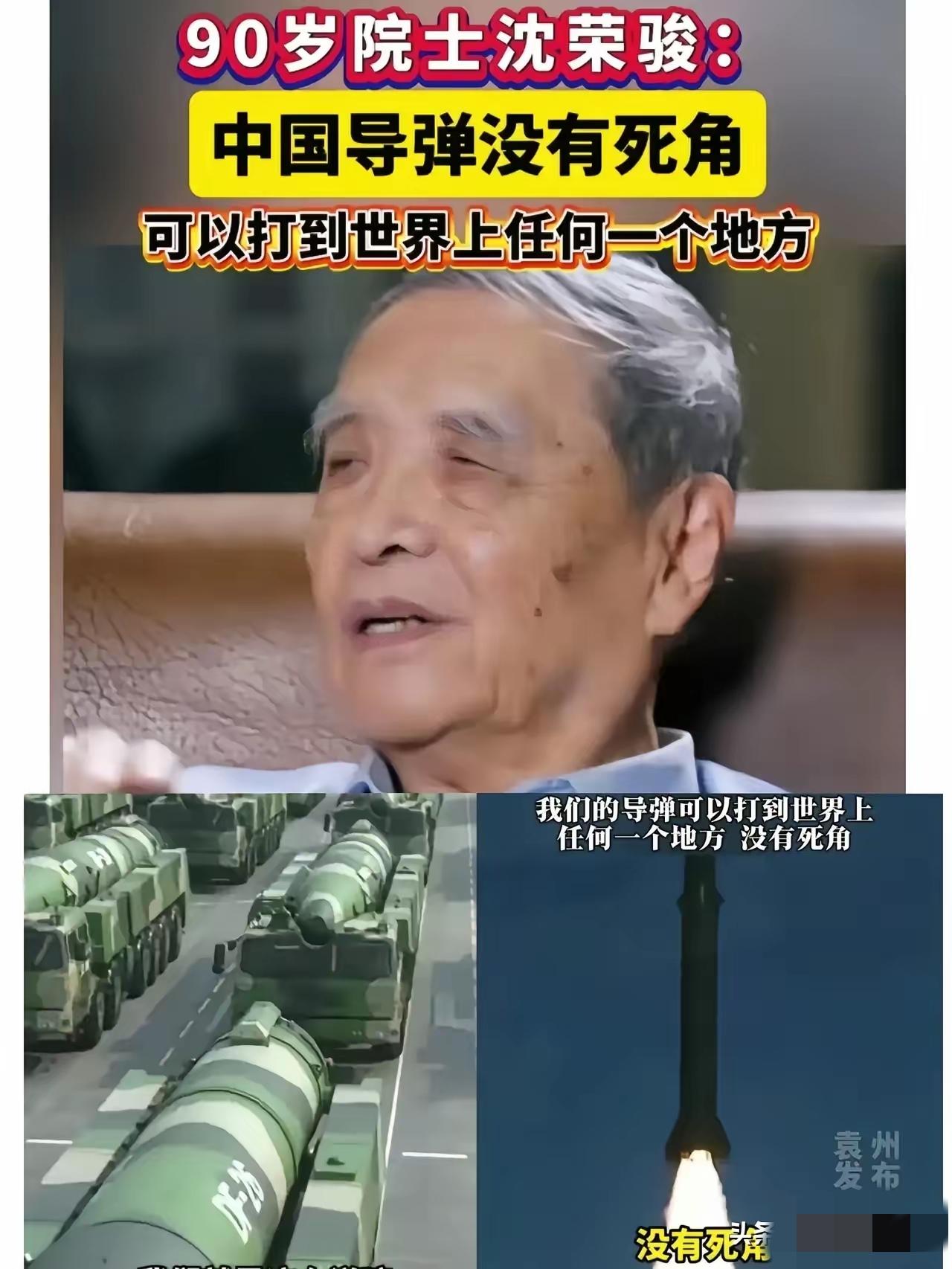 刷到伊朗那边打得一塌糊涂，真让人揪心。可一看到90岁的沈荣骏院士采访，我直接破防